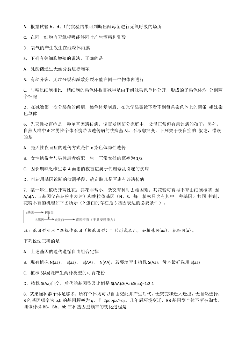 广东省2021届高三新高考适应性测试生物试卷_第2页