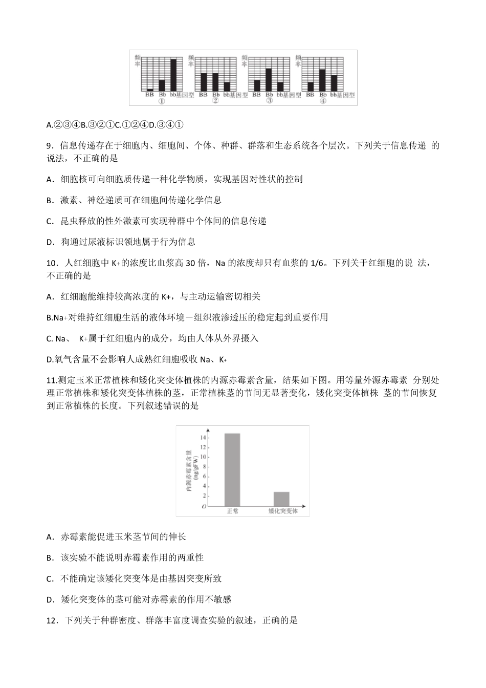 广东省2021届高三新高考适应性测试生物试卷_第3页