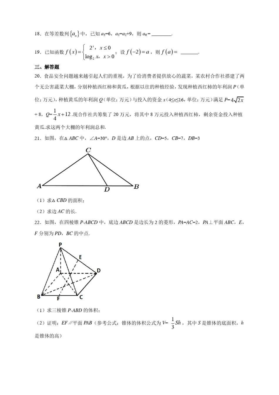 广东省2021年普通高中学业水平考试数学试卷及答案_第3页