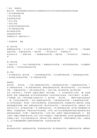 广东省3b院校排名