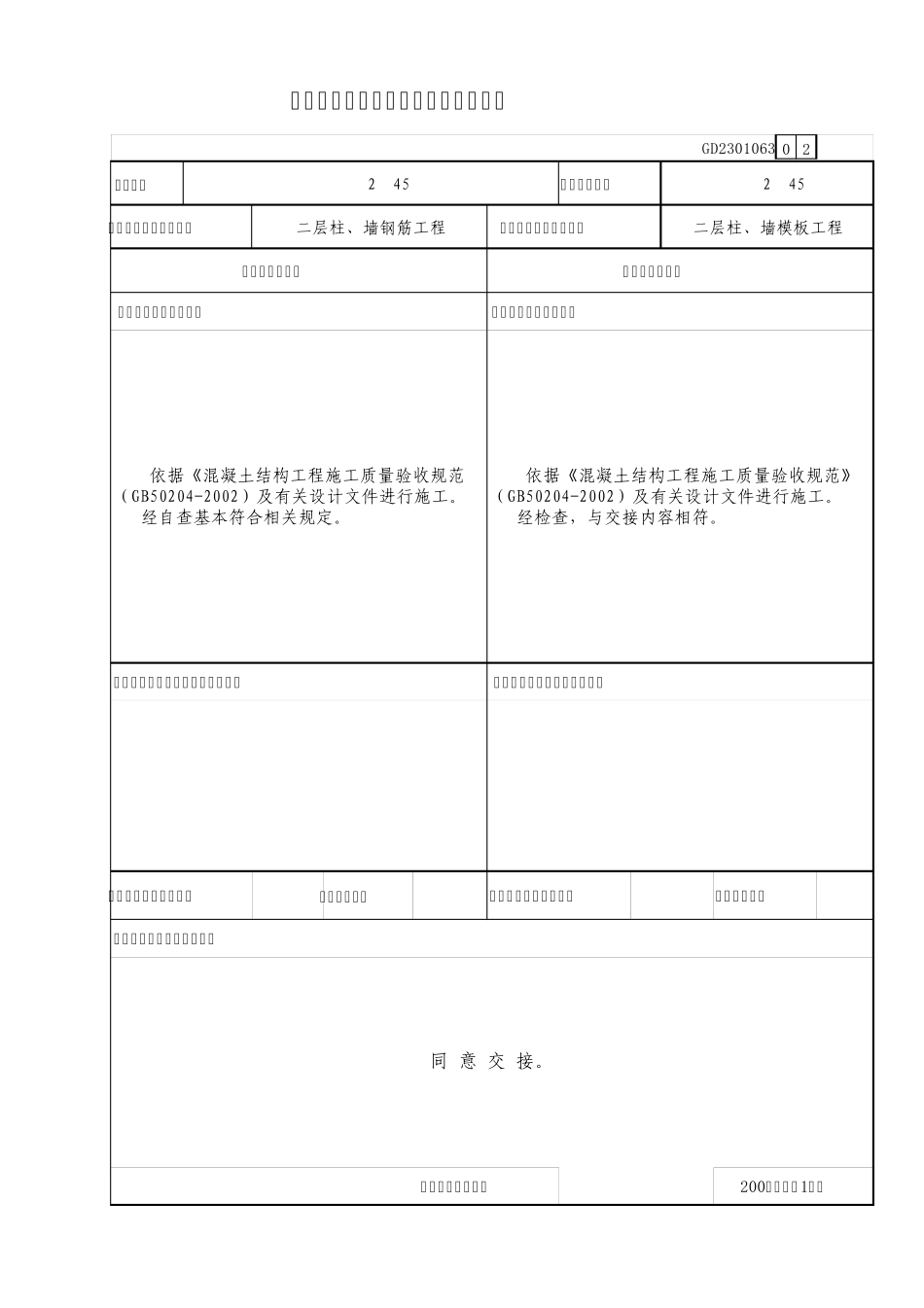广东省GD2301063工种(工序)间交接记录表(√)_第2页