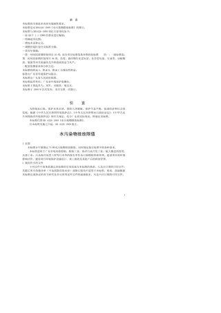 广东省《水污染物排放限值》DB44262001