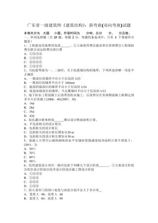 广东省一级建筑师《建筑结构》：斜弯曲(双向弯曲)试题