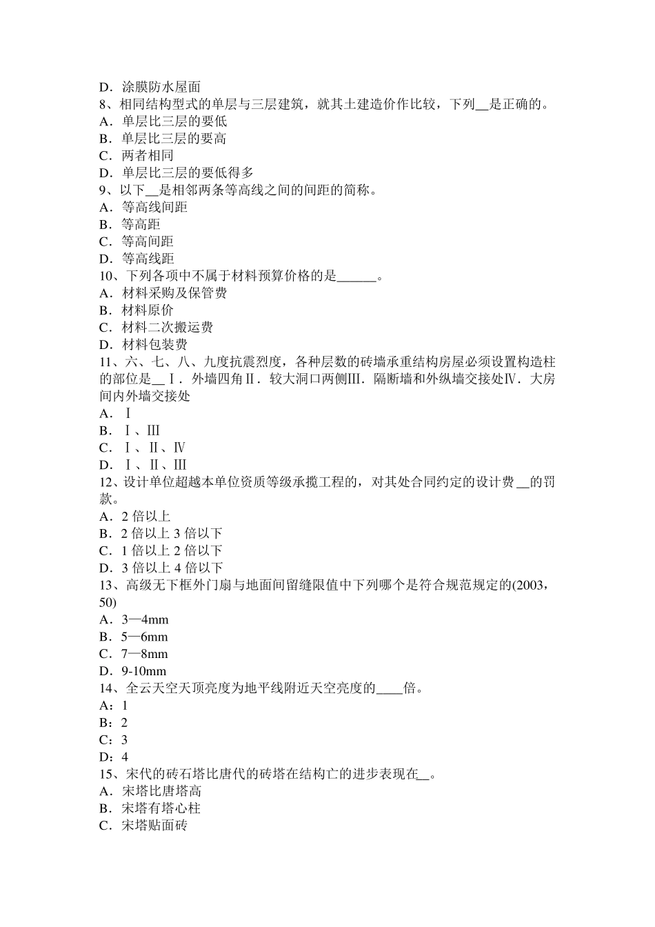 广东省一级建筑师建筑结构：场地防洪试题_第2页