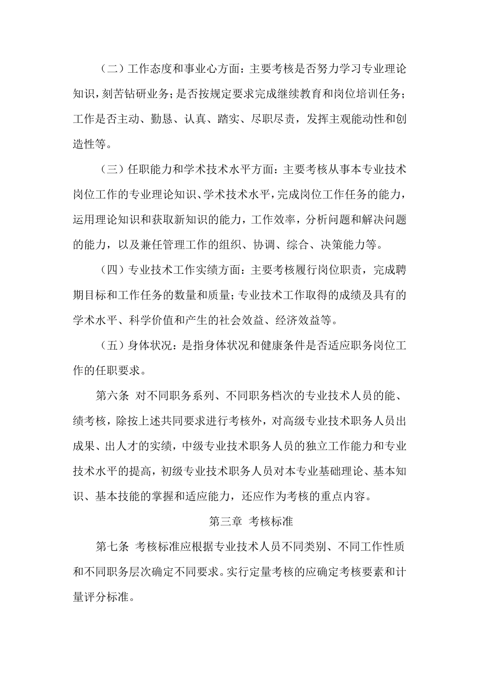 广东省专业技术人员聘期考核暂行办法_第2页