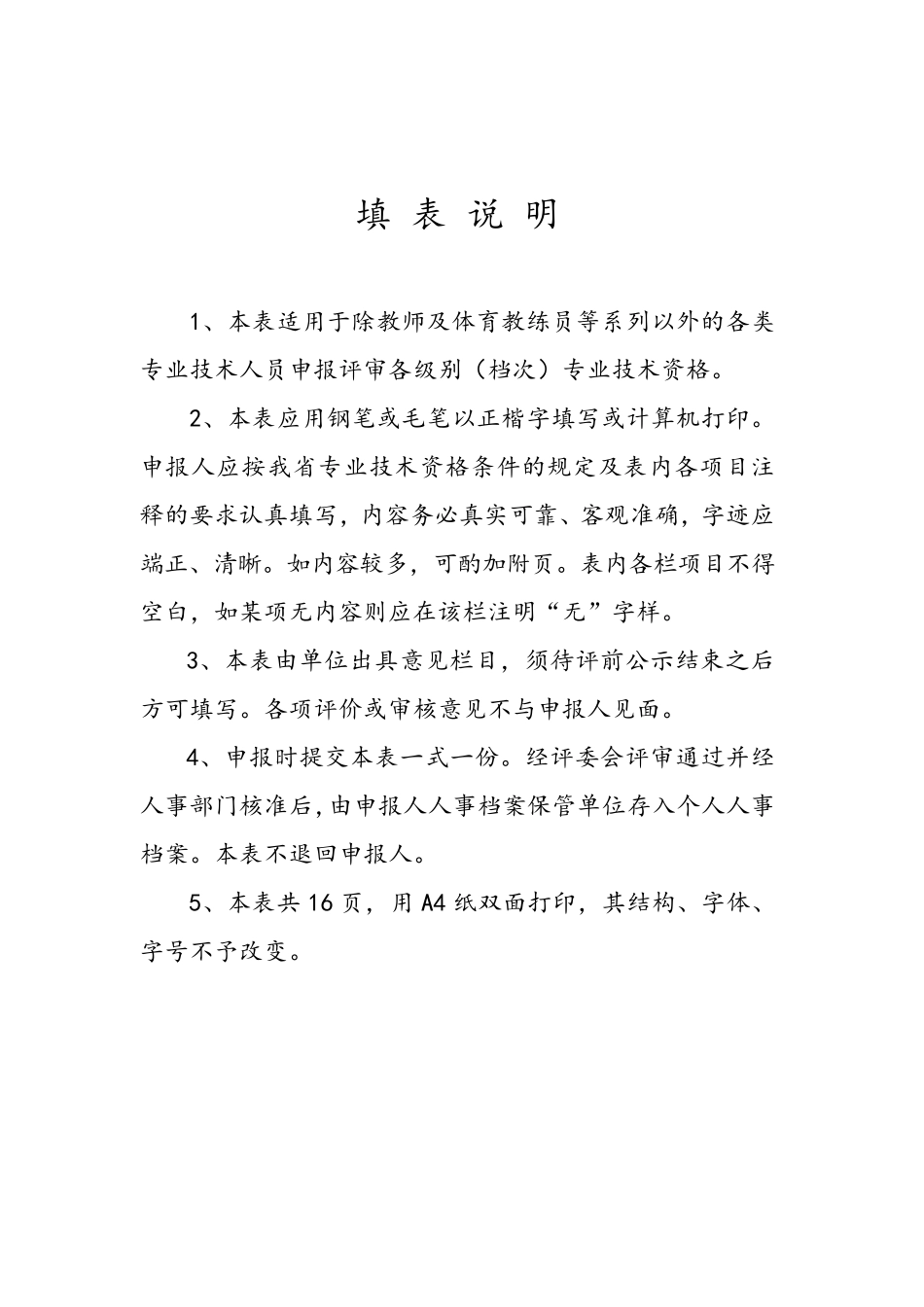 广东省专业技术资格评审表_范本_第2页