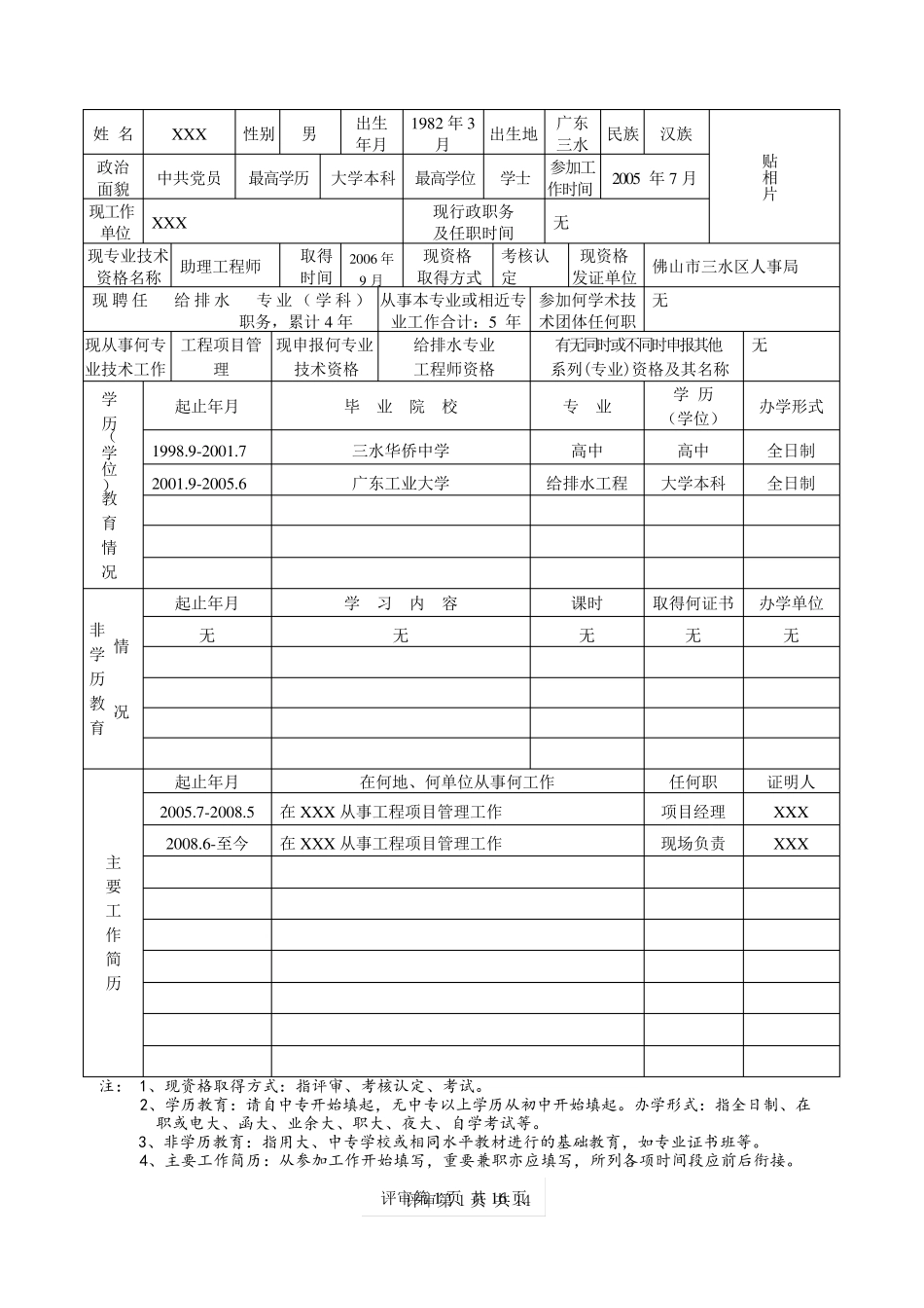 广东省专业技术资格评审表_范本_第3页