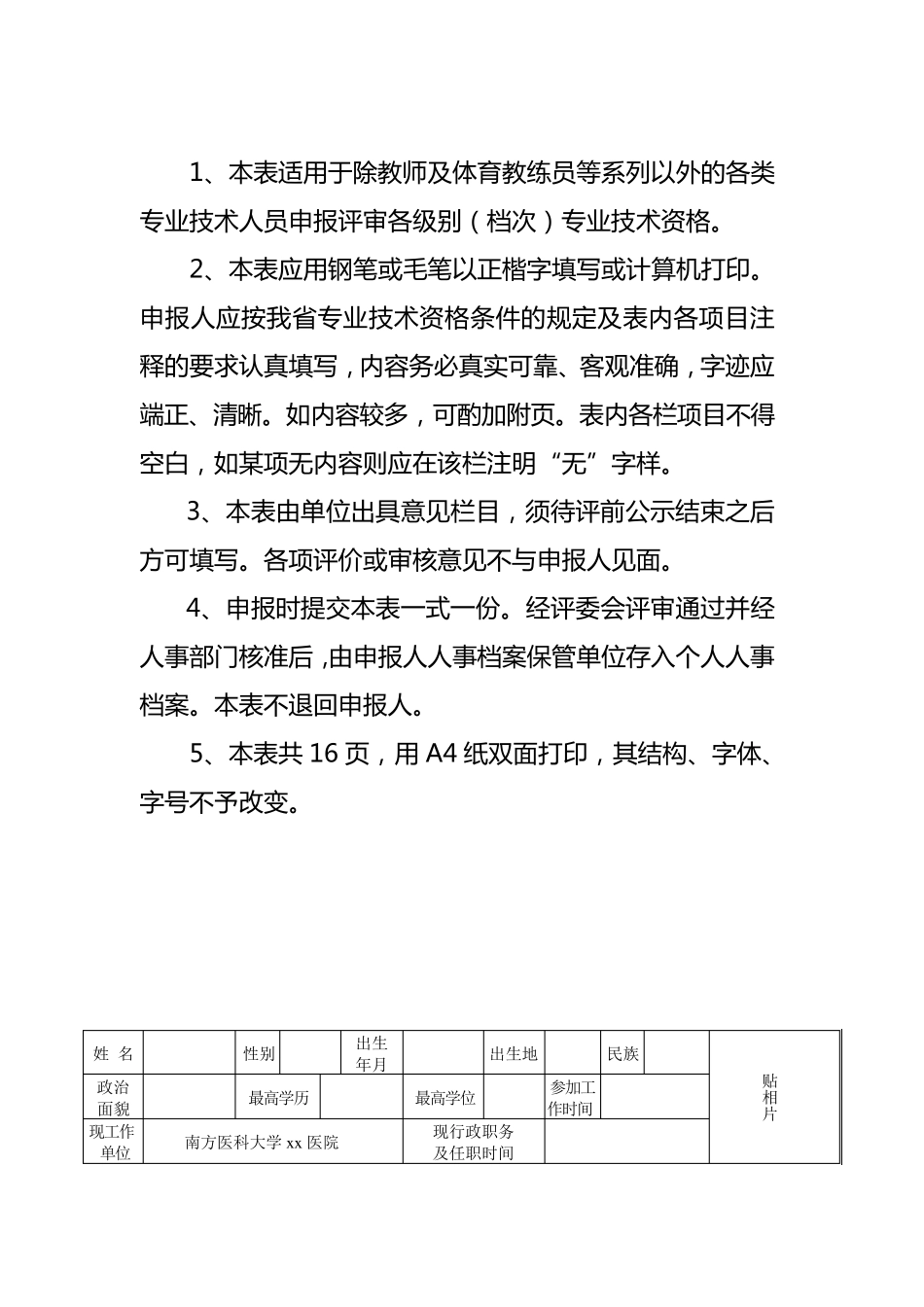 广东省专业技术资格评审表模版_第2页