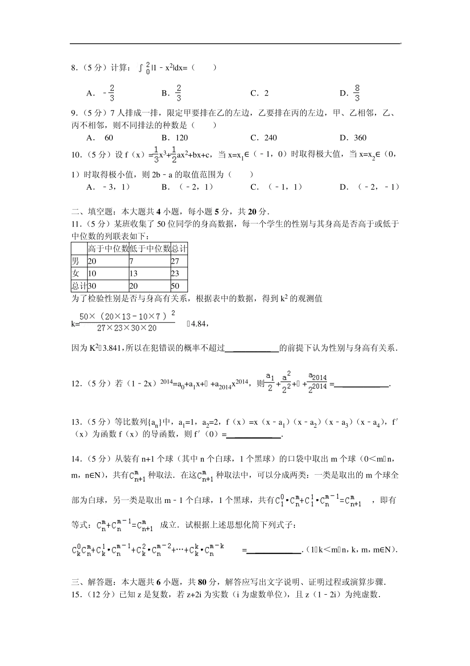 广东省东莞市20132014学年高二下学期期末考试数学理(A卷)试题Word版含答案_第2页