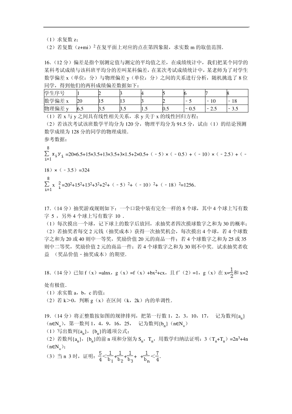 广东省东莞市20132014学年高二下学期期末考试数学理(A卷)试题Word版含答案_第3页