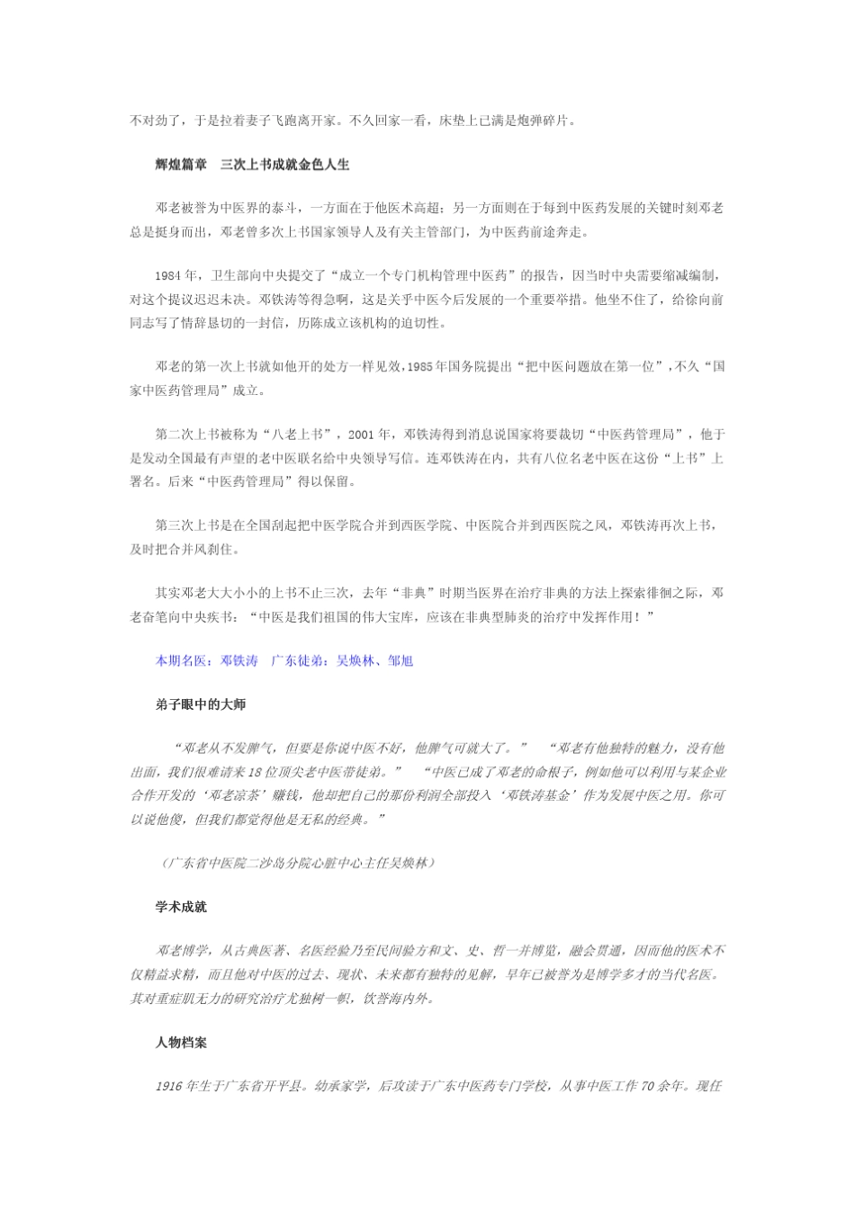 广东省中医院名老中医师带徒经验介绍_第2页