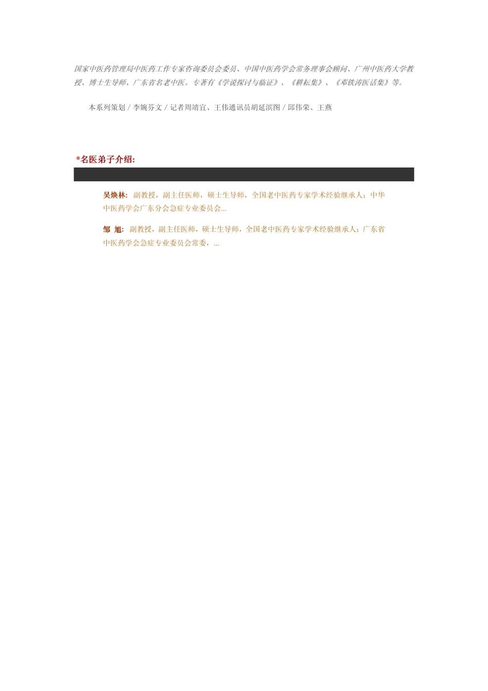 广东省中医院名老中医师带徒经验介绍_第3页