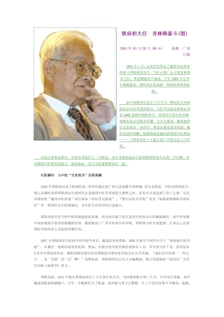 广东省中医院名老中医师带徒经验介绍