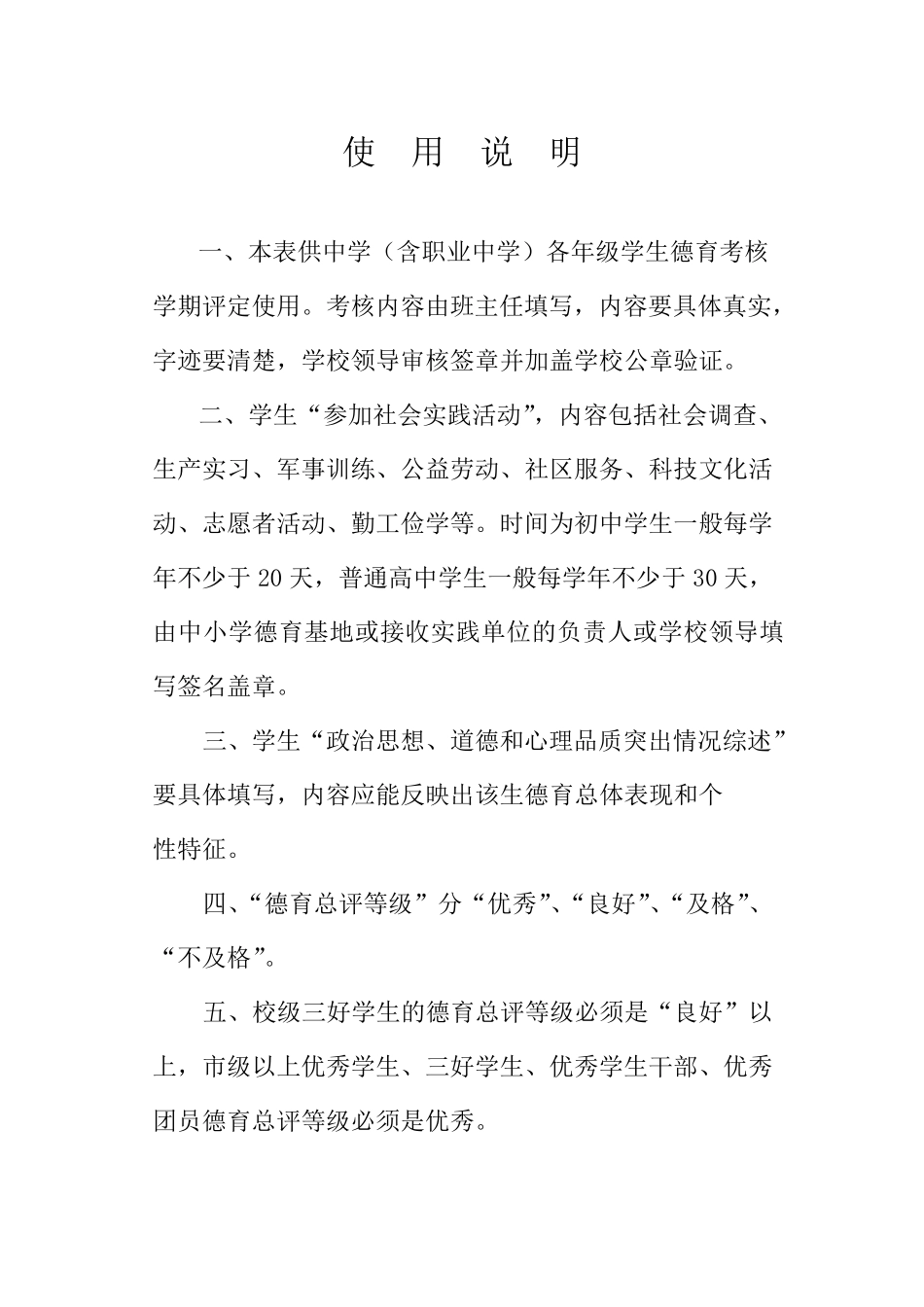 广东省中学生德育考核表_第2页