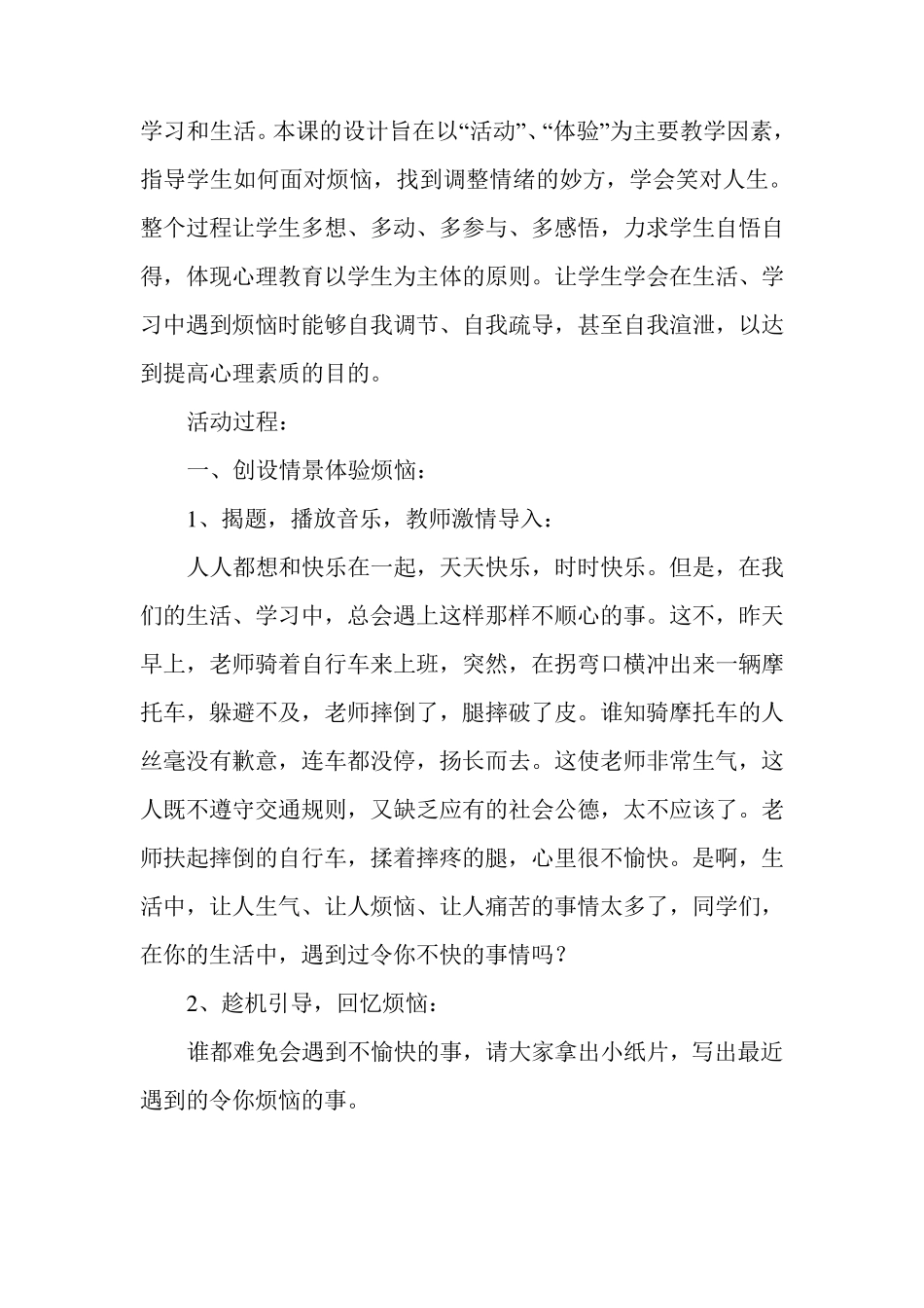 广东省中小学心理健康教育教师资格培训B证考核作业_第2页