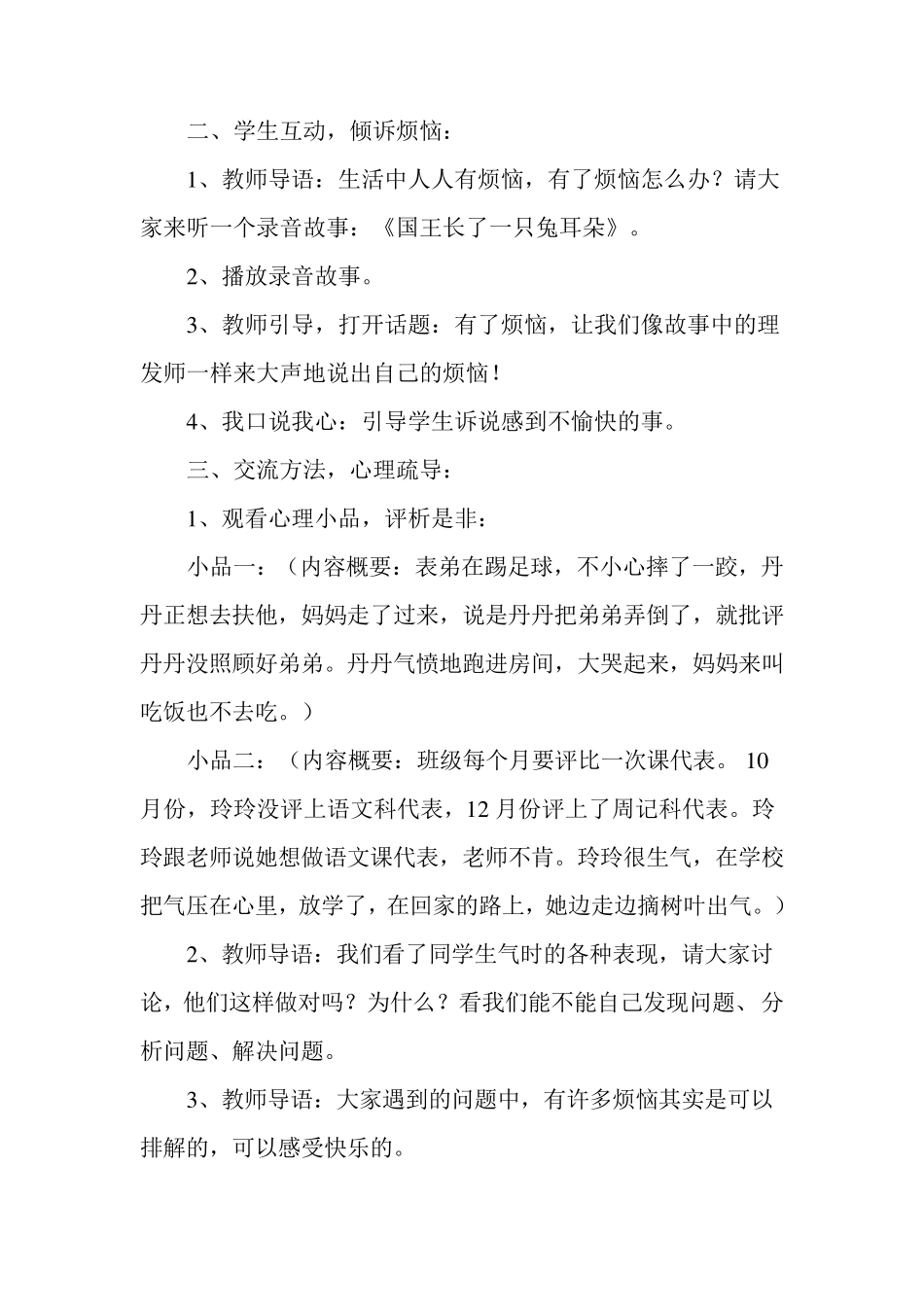 广东省中小学心理健康教育教师资格培训B证考核作业_第3页