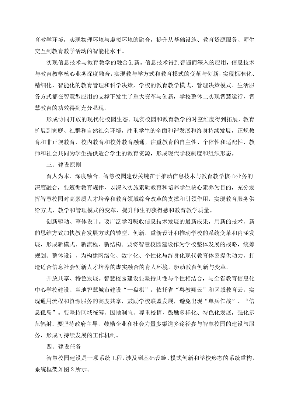 广东省中小学智慧校园建设指南_第2页