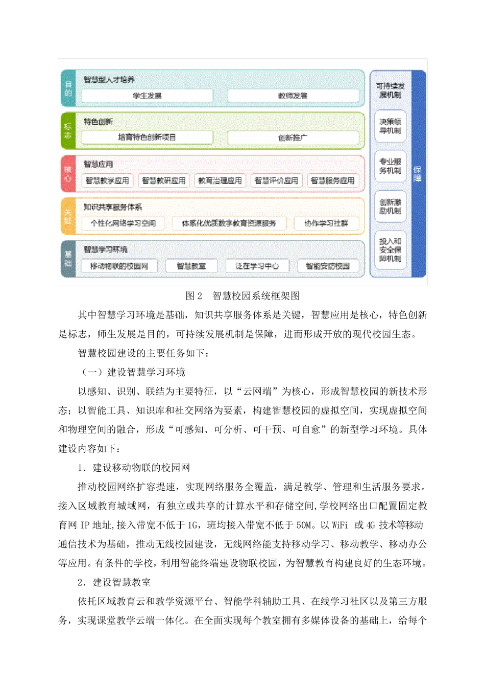 广东省中小学智慧校园建设指南_第3页