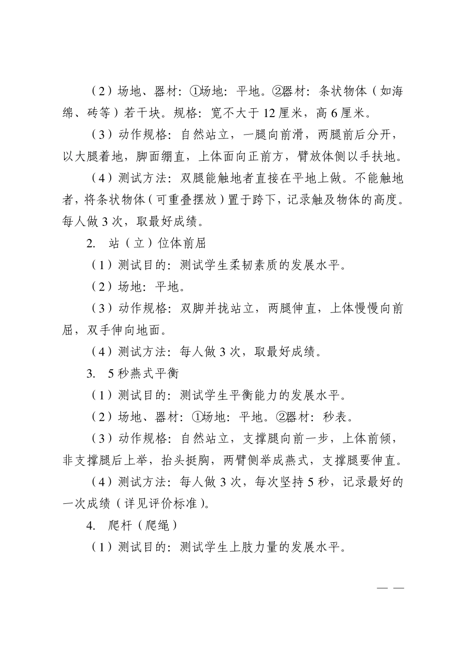 广东省中小学生体能素质评价标准_第3页