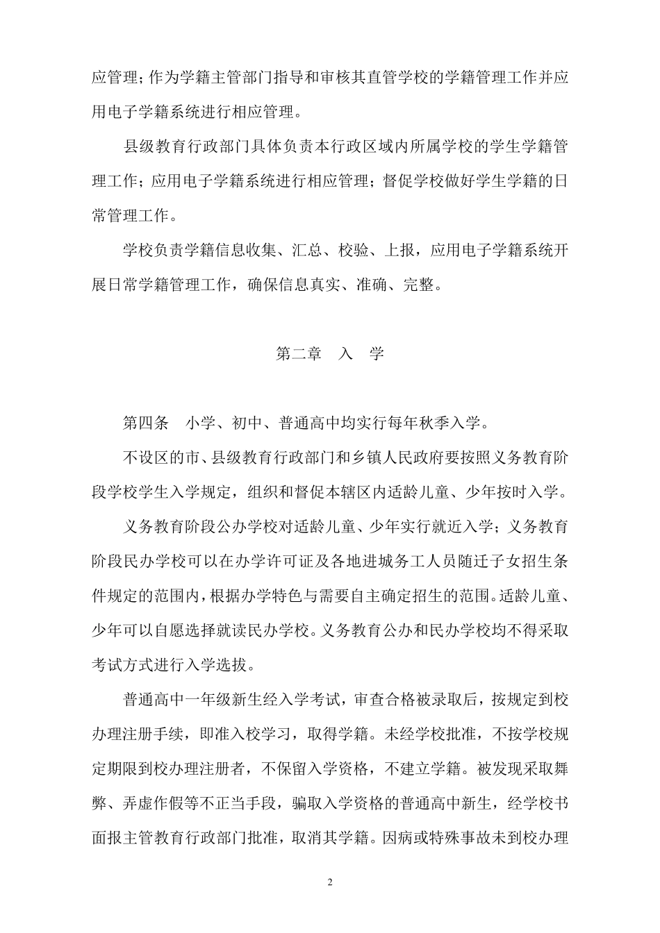 广东省中小学生学籍管理的实施细则_第2页