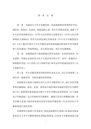 广东省中小学生学籍管理的实施细则
