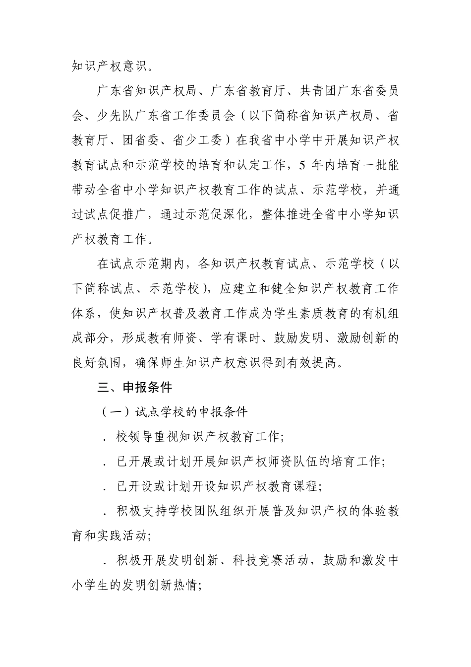 广东省中小学知识产权教育试点示范工作方案_第2页