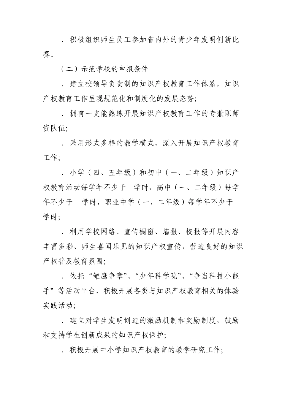 广东省中小学知识产权教育试点示范工作方案_第3页