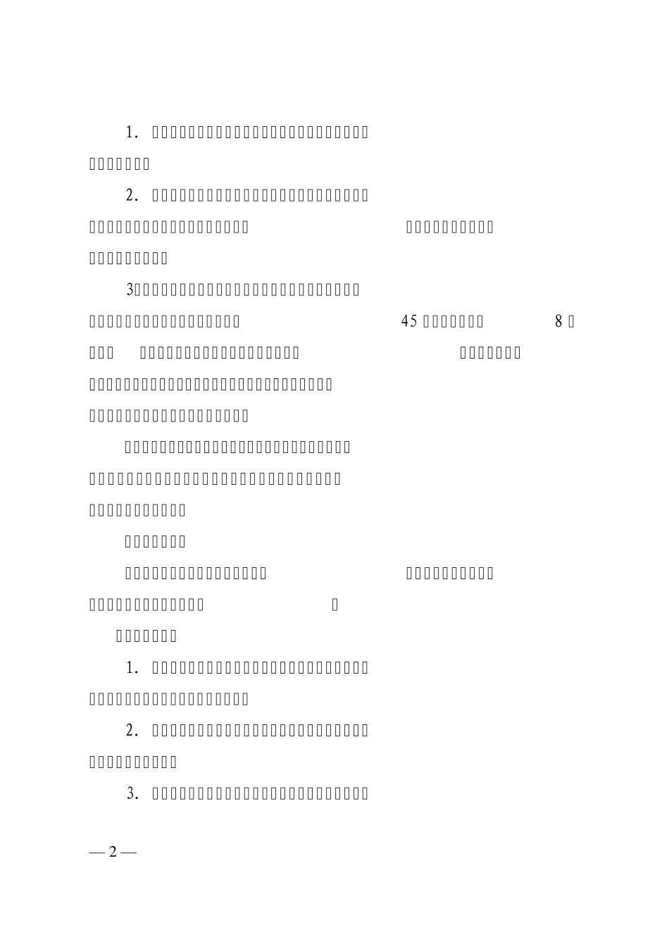 广东省中小学骨干教师省级培训_第2页