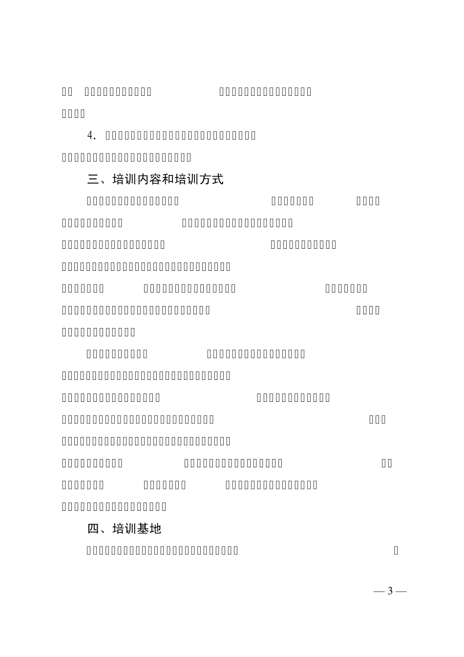 广东省中小学骨干教师省级培训_第3页