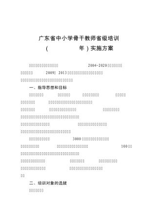 广东省中小学骨干教师省级培训