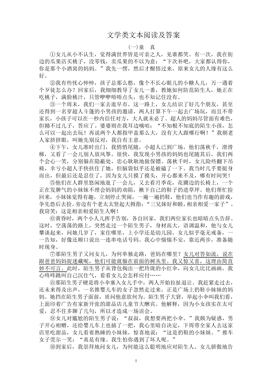 广东省中考文学类文本阅读及答案_第1页