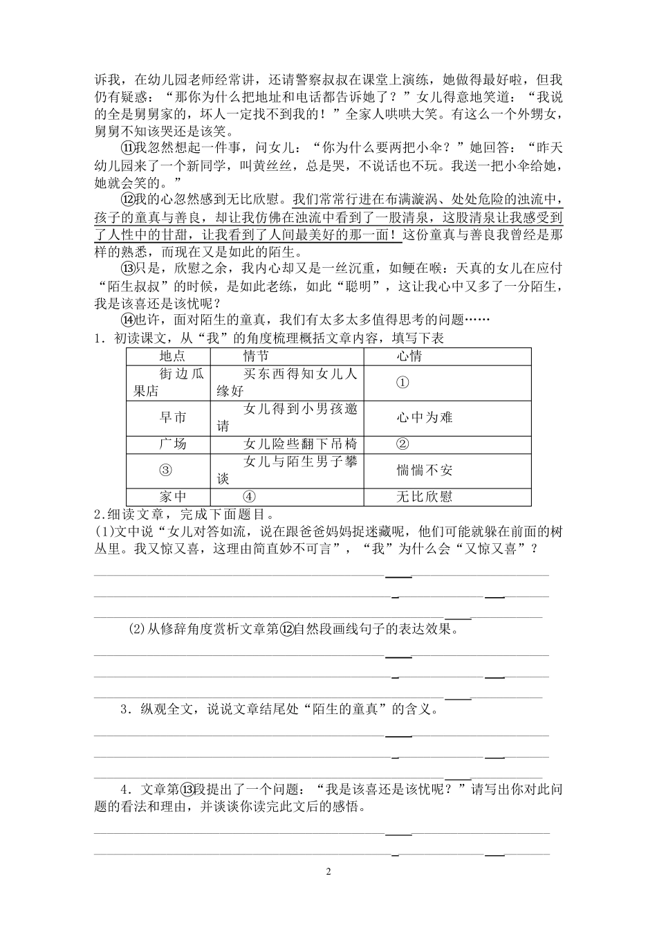 广东省中考文学类文本阅读及答案_第2页