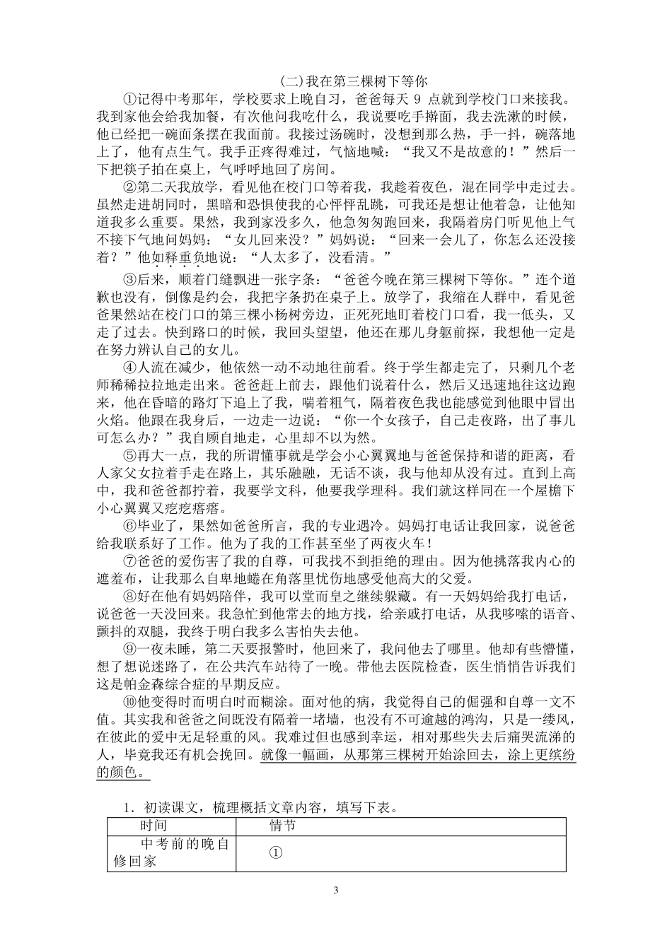 广东省中考文学类文本阅读及答案_第3页