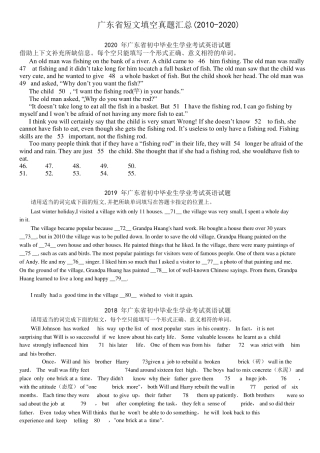 广东省中考英语历年短文填空真题合集
