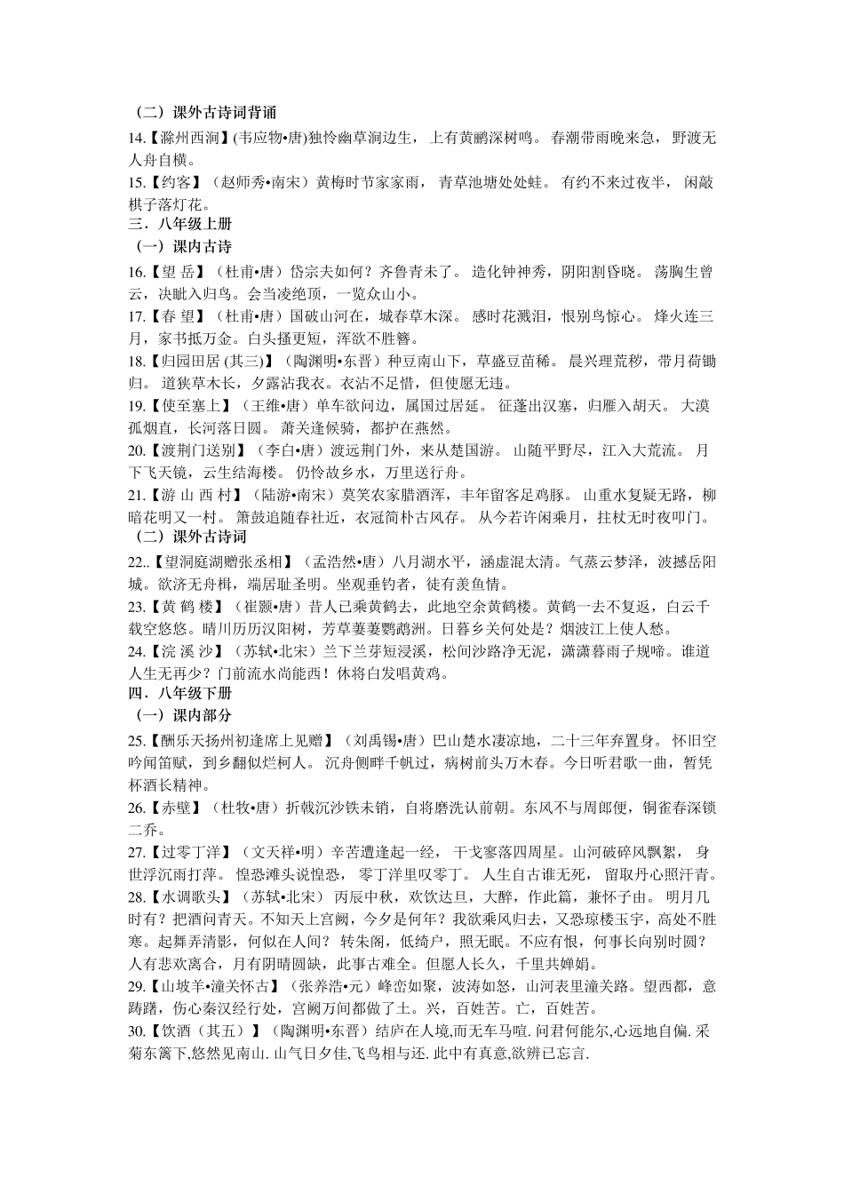 广东省中考语文必背古诗词50首_第2页