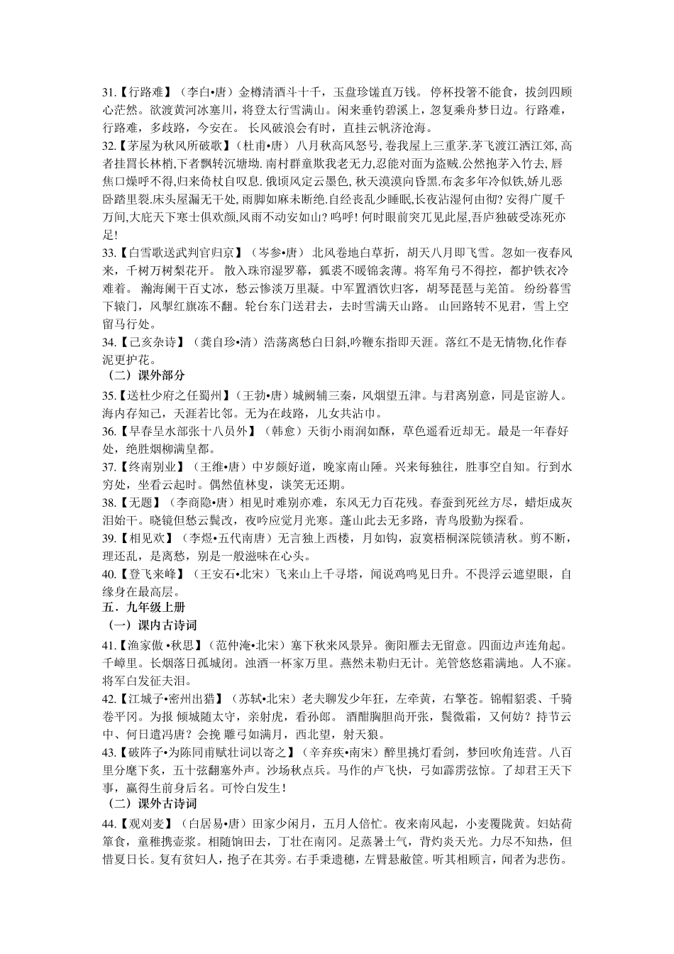 广东省中考语文必背古诗词50首_第3页