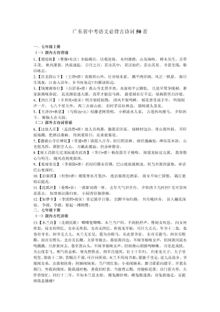 广东省中考语文必背古诗词50首