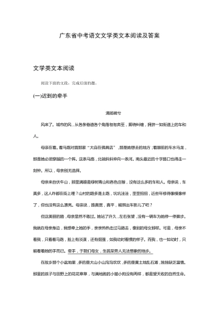广东省中考语文文学类文本阅读及答案