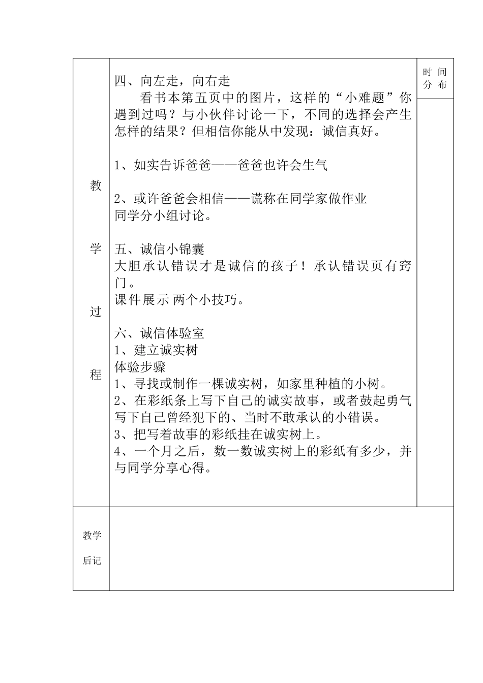 广东省义务教育地方课程诚信教育教案设计_第2页