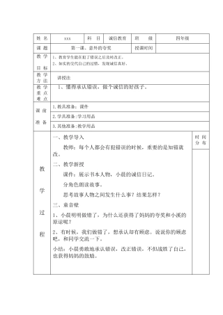 广东省义务教育地方课程诚信教育教案设计