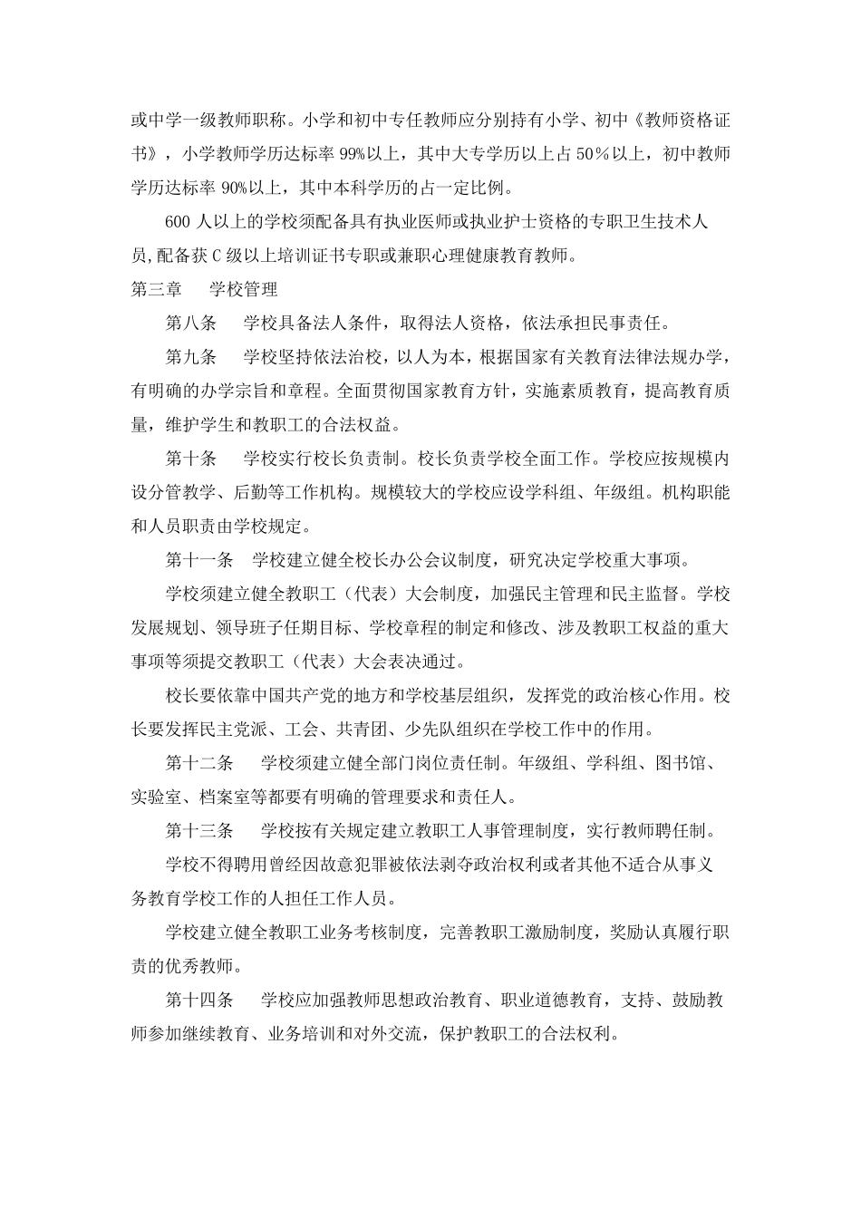 广东省义务教育规范化学校标准_第3页