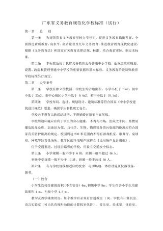 广东省义务教育规范化学校标准