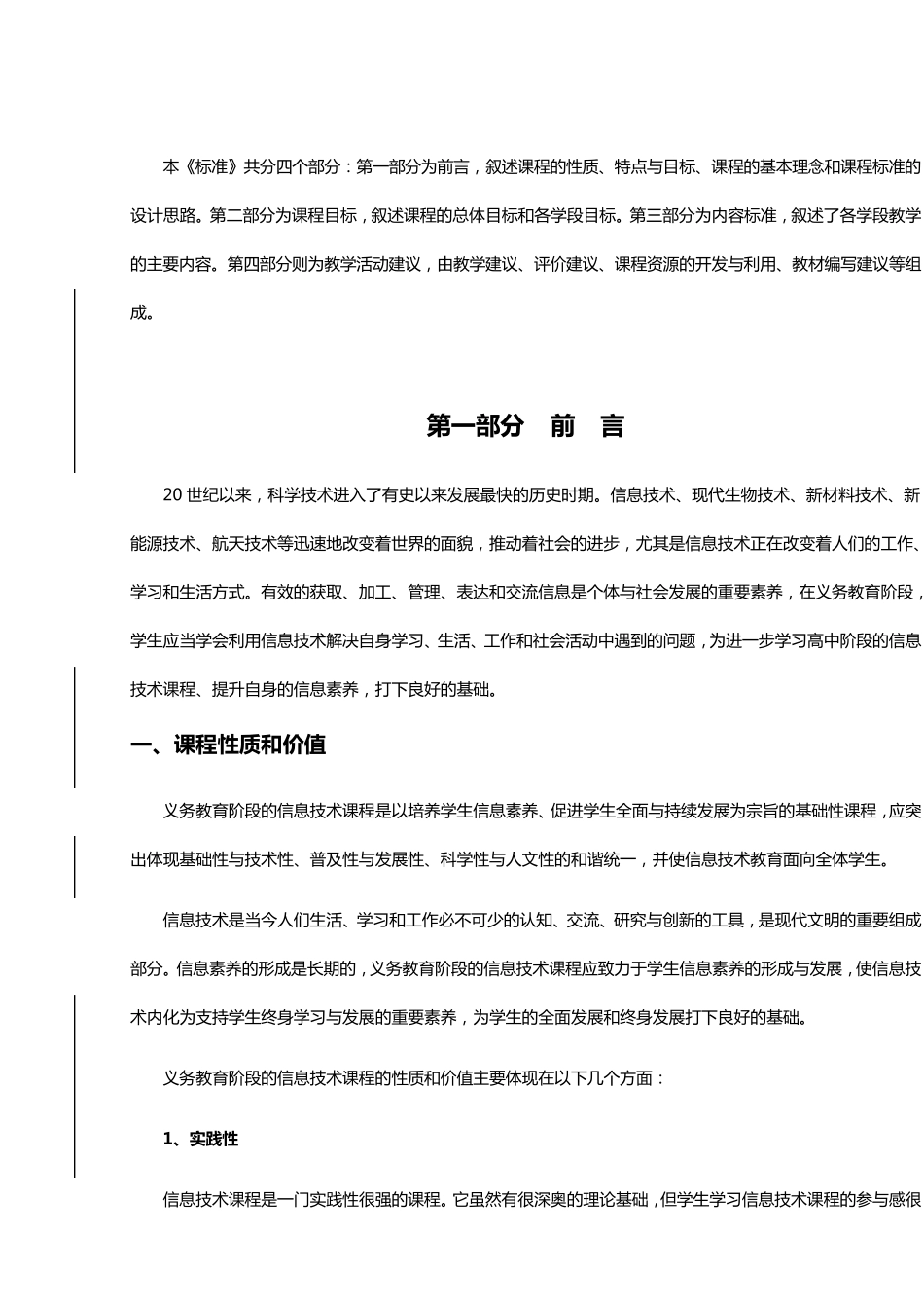 广东省义务教育阶段信息技术课程标准_第3页