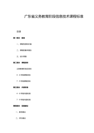 广东省义务教育阶段信息技术课程标准