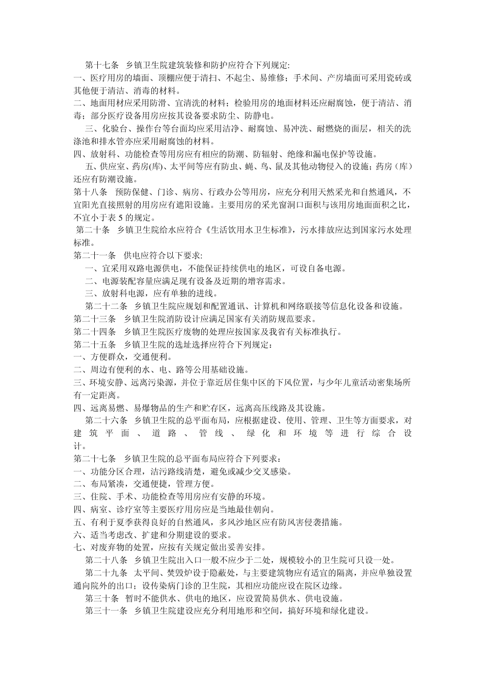 广东省乡镇卫生院基本建设标准_第2页