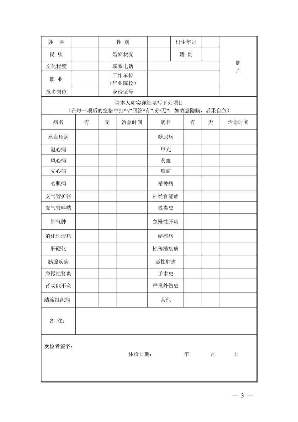 广东省事业单位工作人员聘用体检表_第3页
