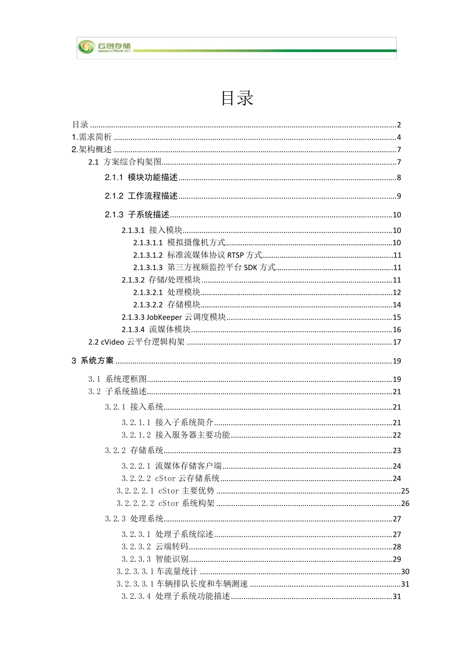 广东省云视频监控平台方案_第2页