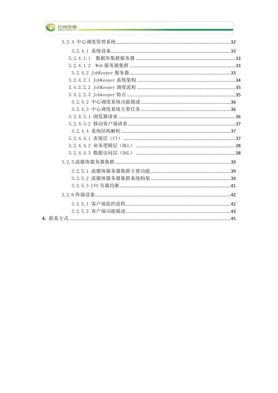 广东省云视频监控平台方案_第3页
