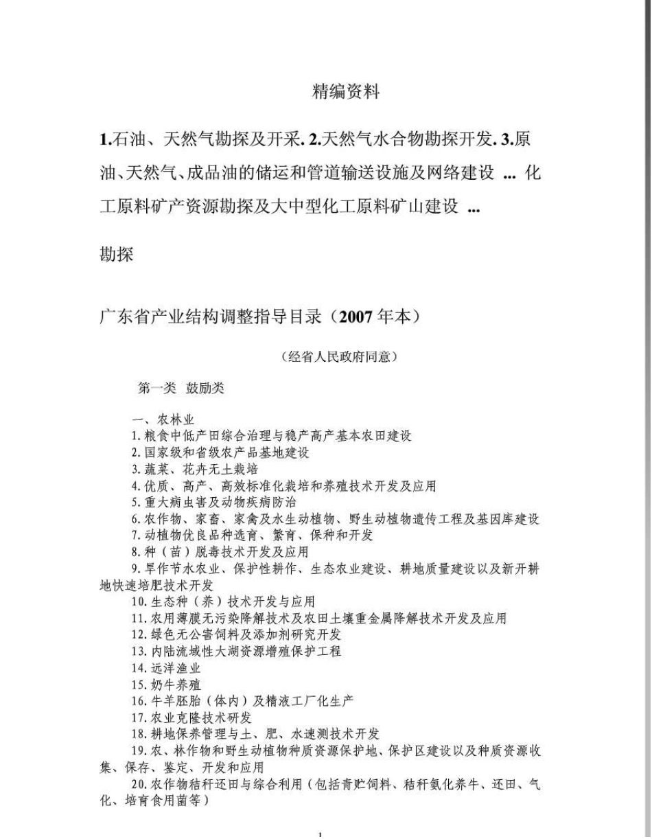 广东省产业结构调整指导目录_第1页