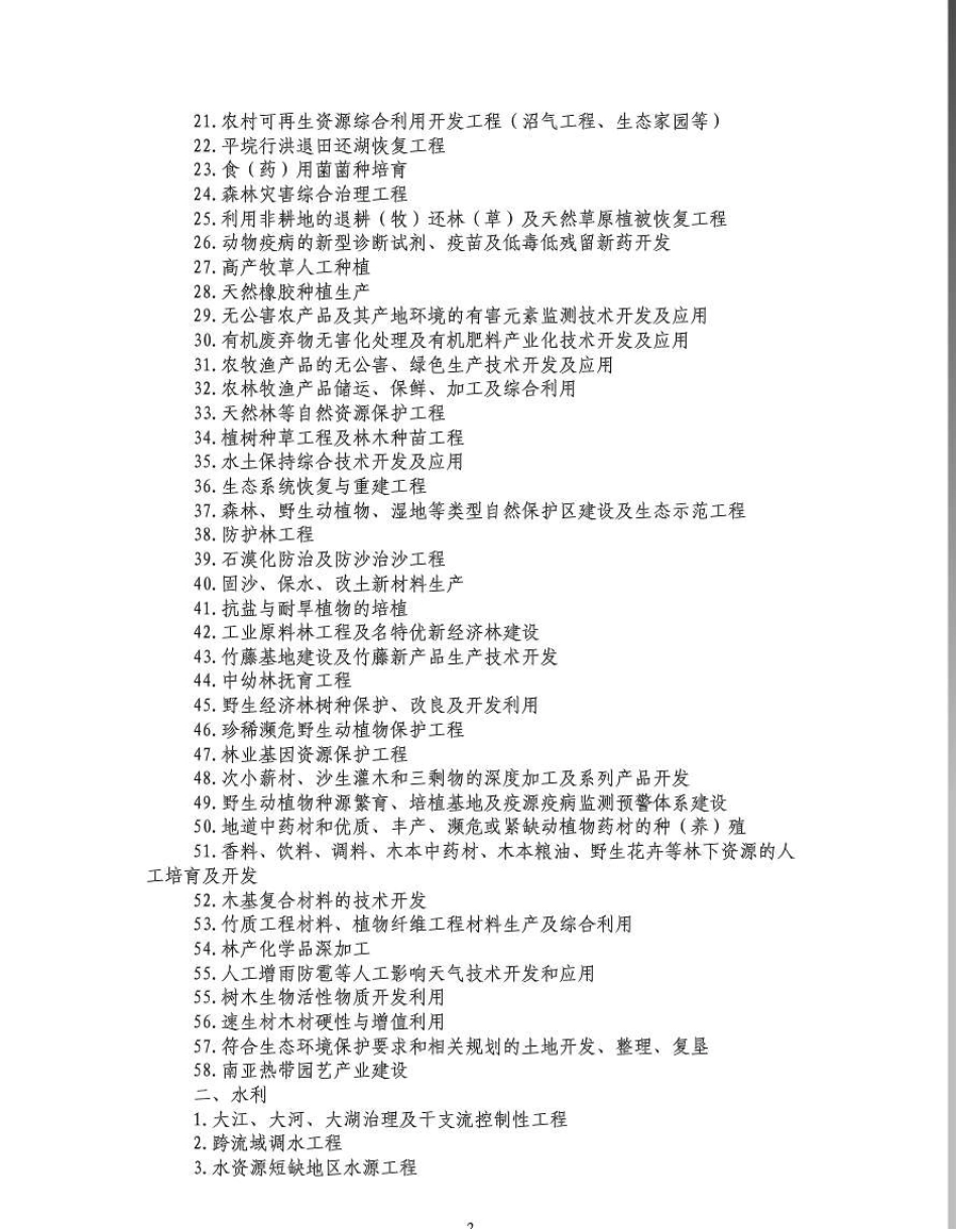 广东省产业结构调整指导目录_第2页